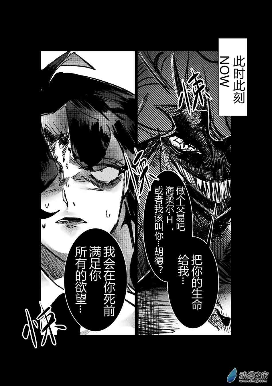 《逆 殒 Bron to Die》第01话 交易 第14页
