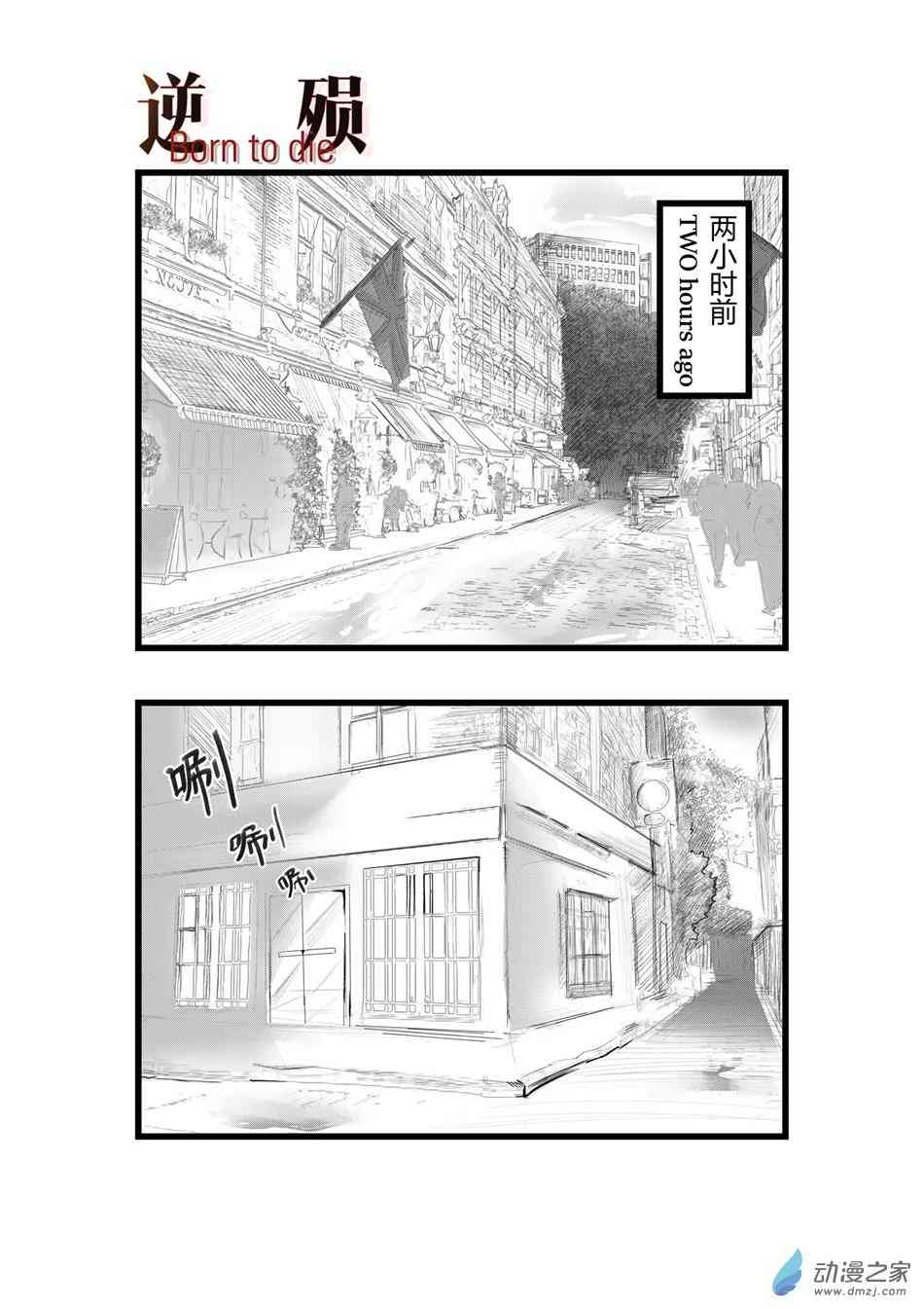 《逆 殒 Bron to Die》第01话 交易 第2页