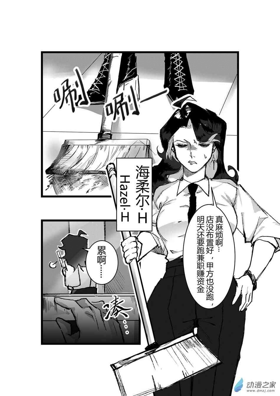 《逆 殒 Bron to Die》第01话 交易 第3页