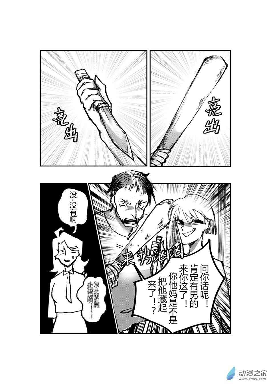 《逆 殒 Bron to Die》第01话 交易 第8页