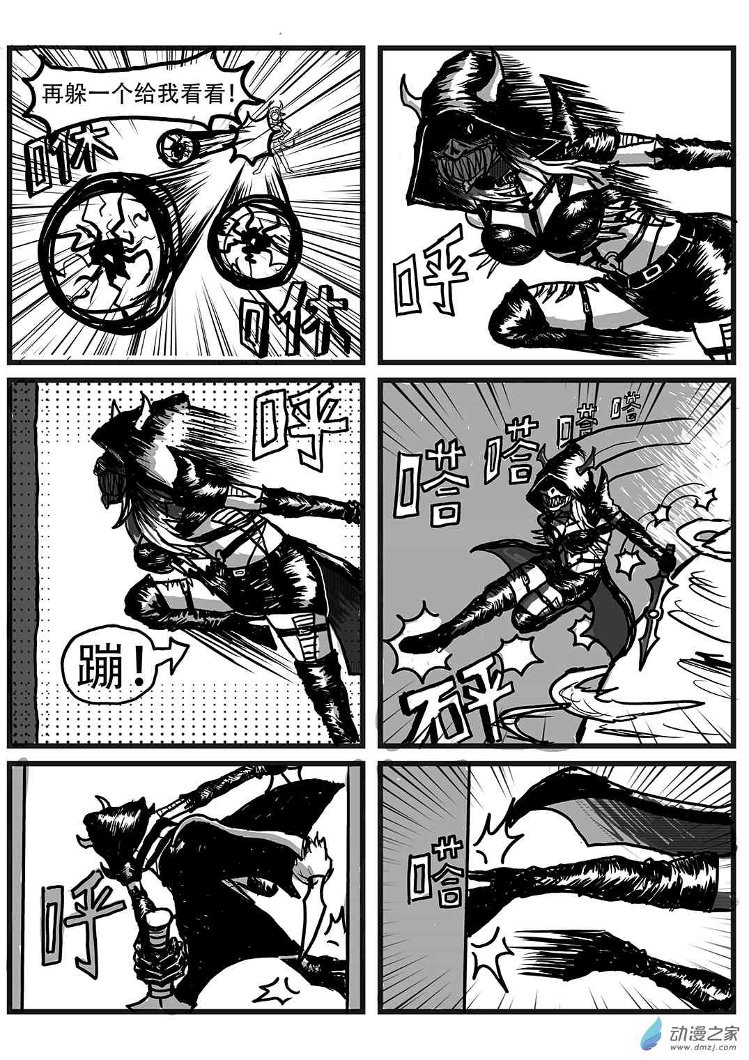 《零解·》01 起源1话 第10页