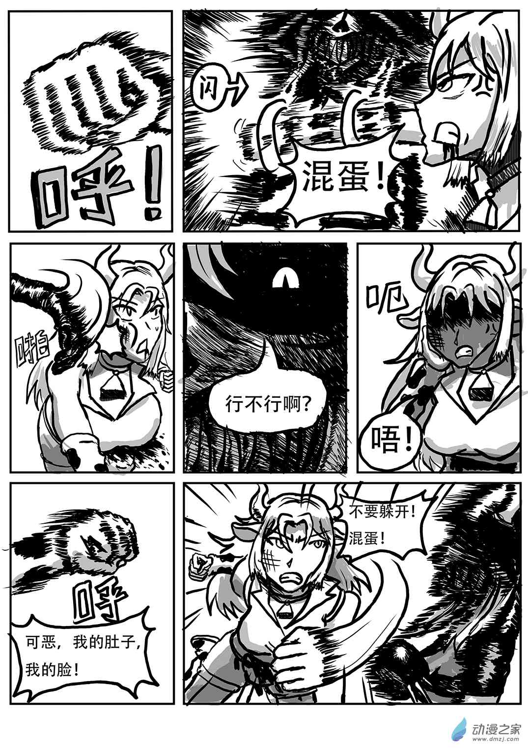 《零解·》01 起源1话 第13页