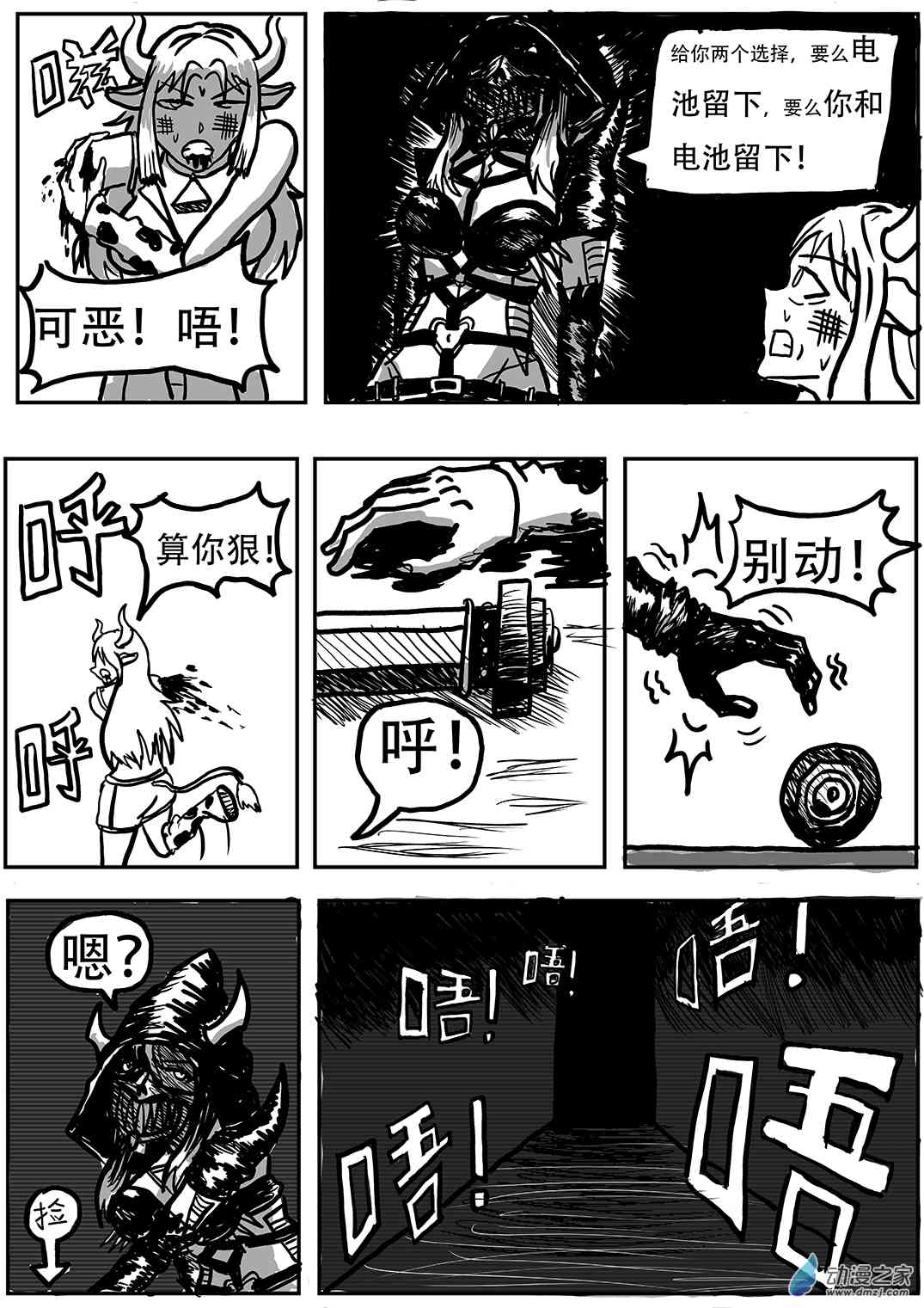 《零解·》01 起源1话 第16页