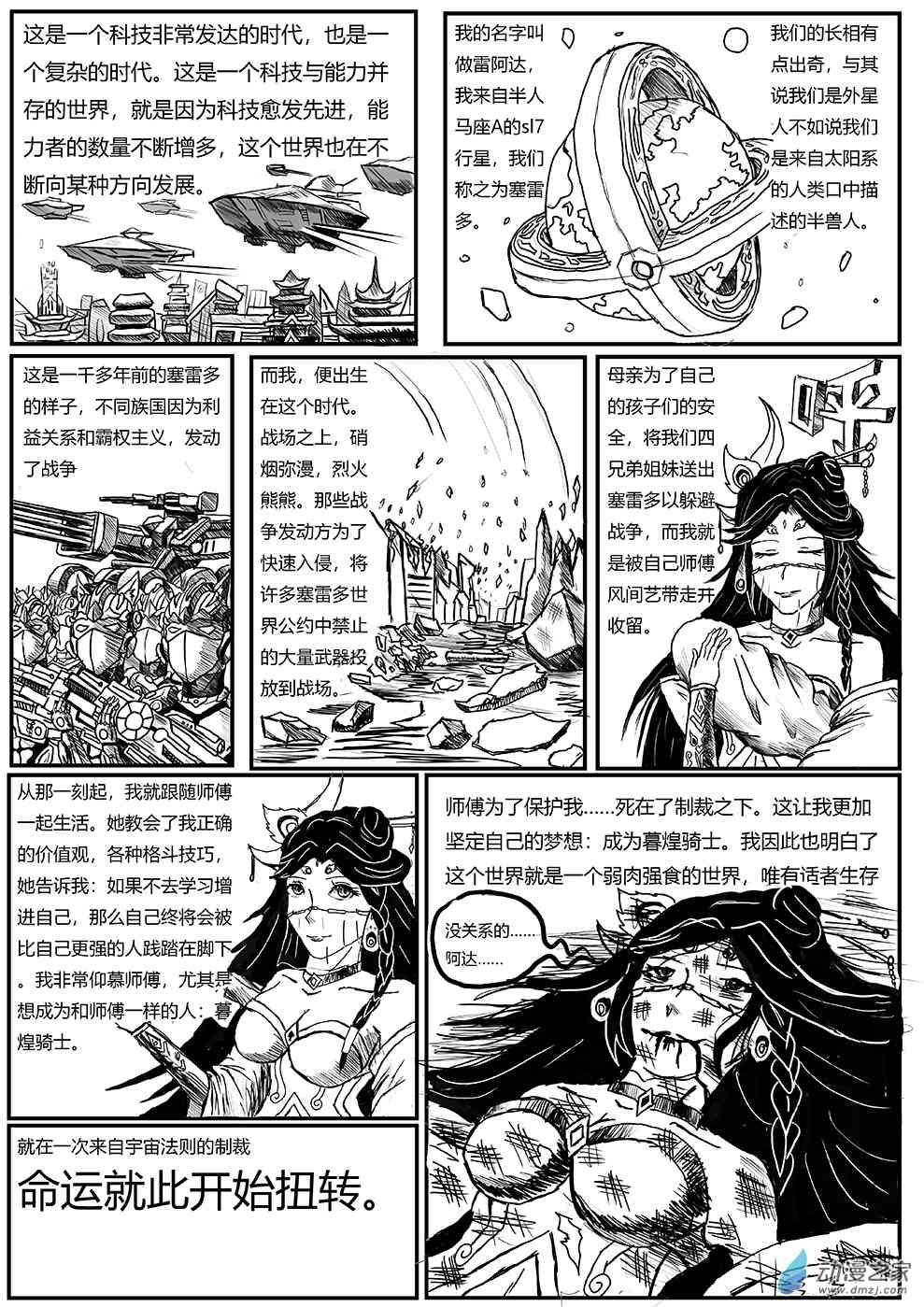 《零解·》01 起源1话 第1页