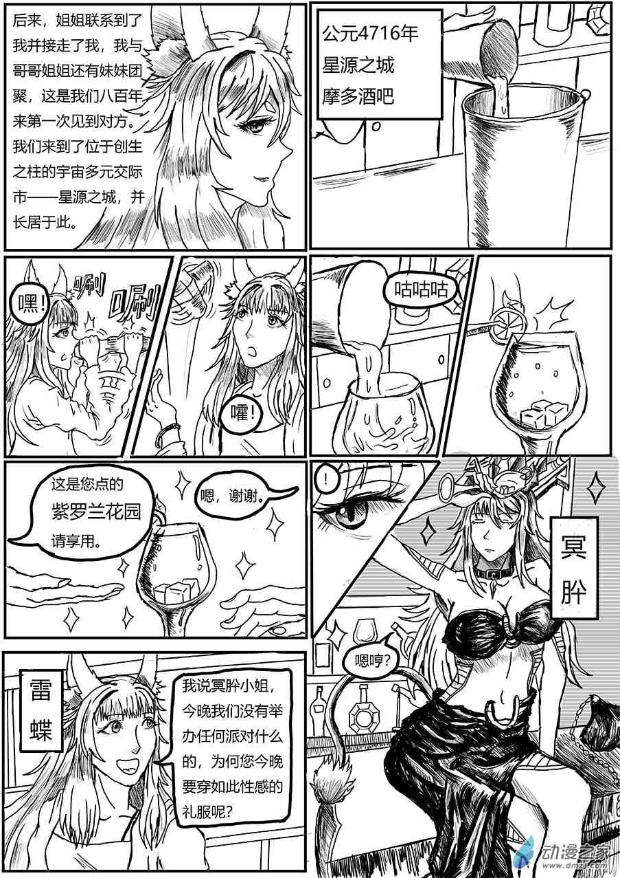 《零解·》01 起源1话 第2页
