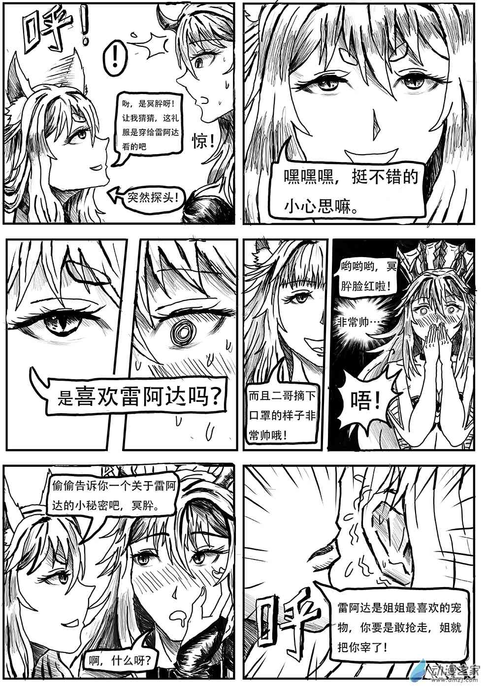 《零解·》01 起源1话 第4页
