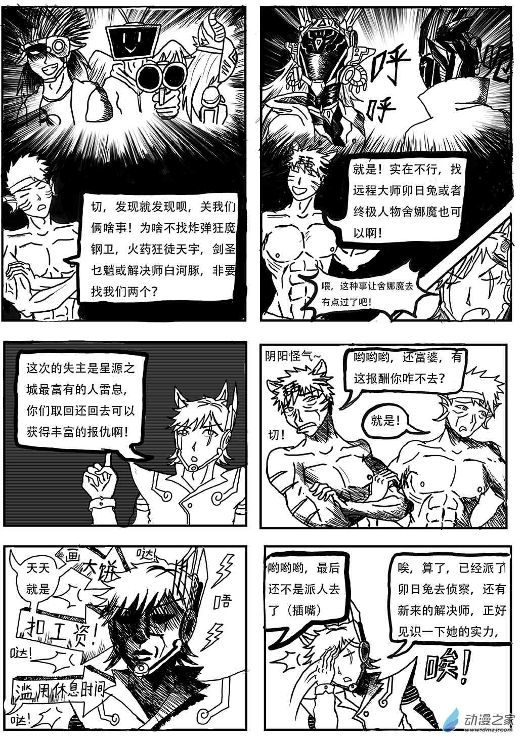 《零解·》01 起源1话 第6页