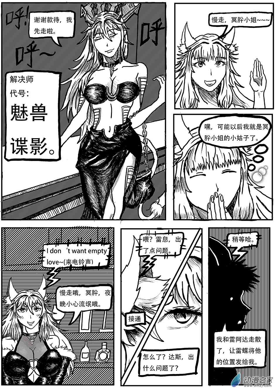 《零解·》01 起源1话 第7页