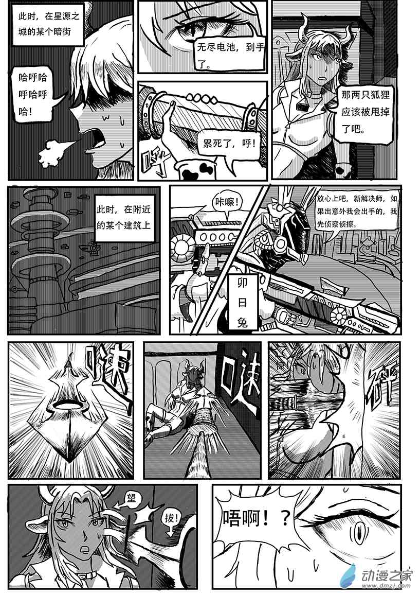 《零解·》01 起源1话 第8页