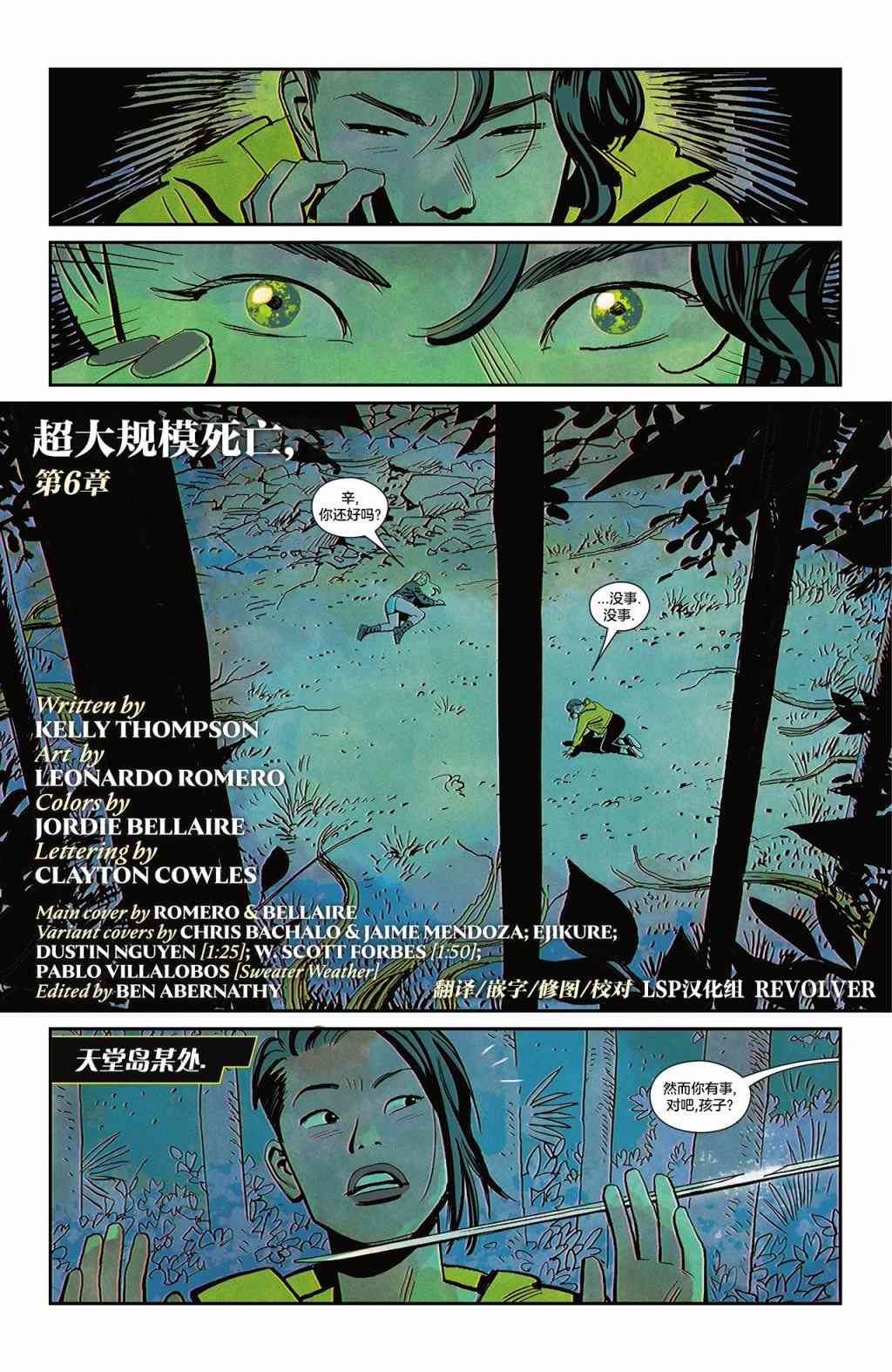 《猛禽小队V5》第06卷 第8页