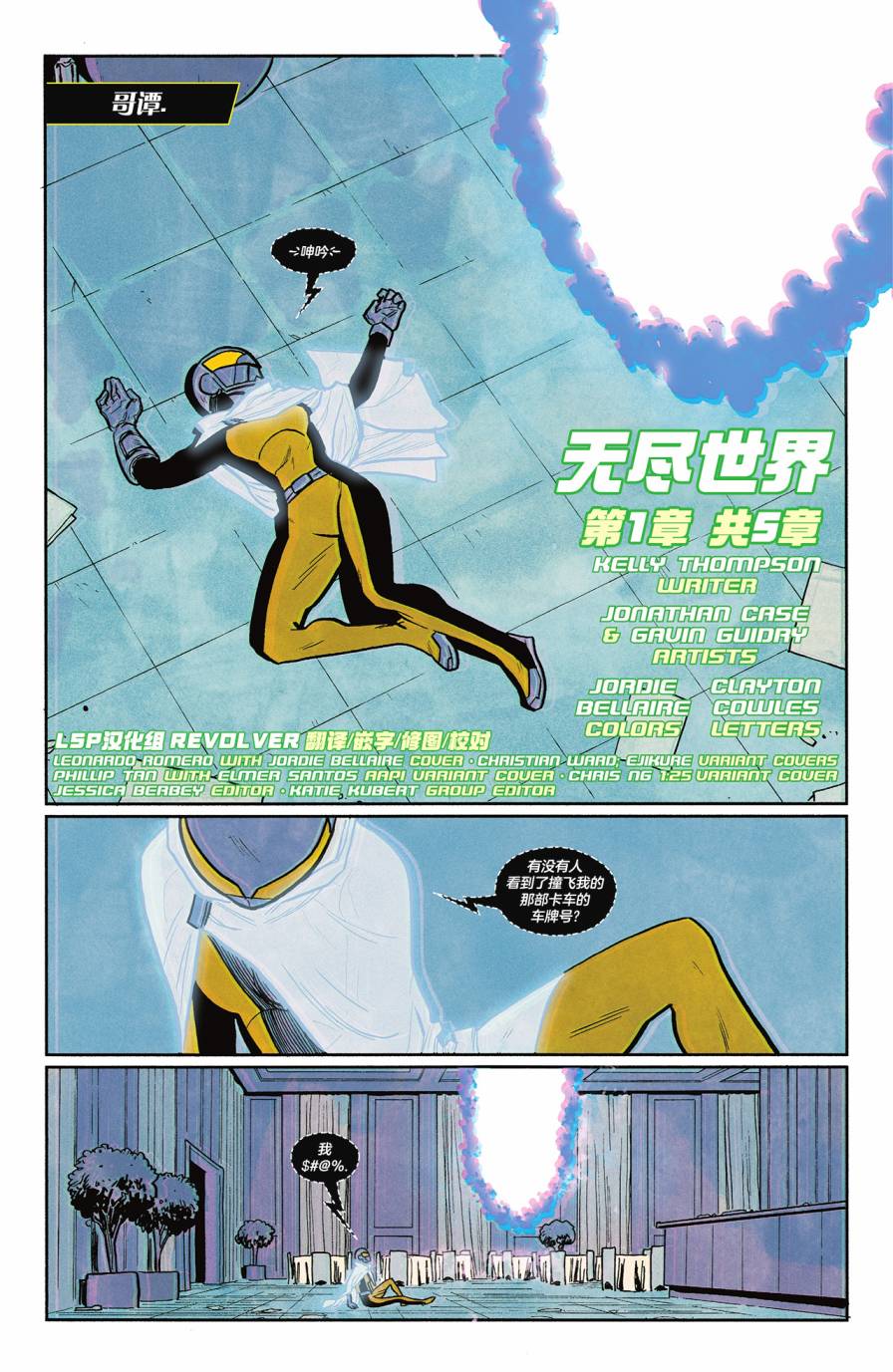 《猛禽小队V5》第09卷 第11页