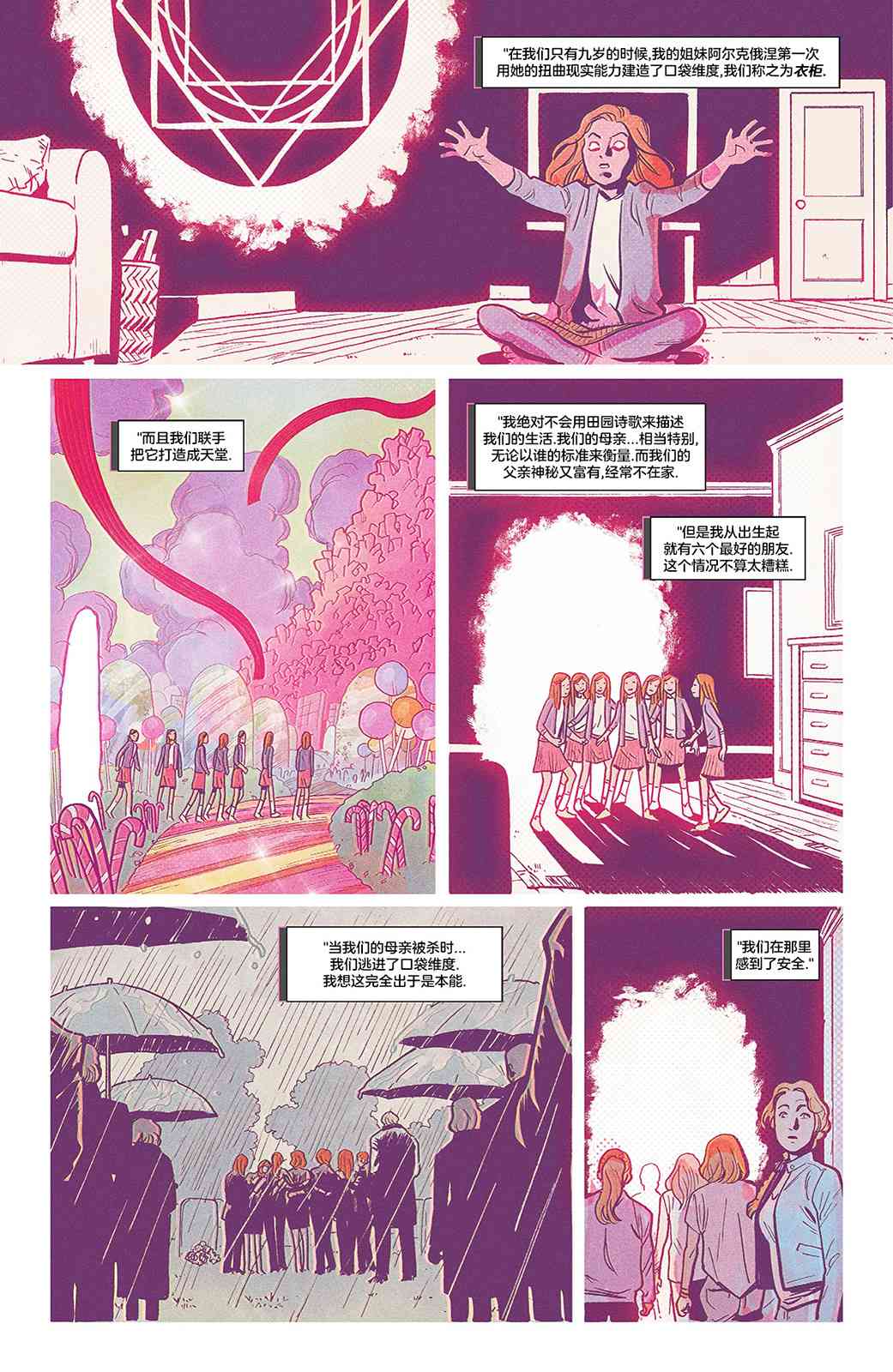 《猛禽小队V5》第10卷 第12页