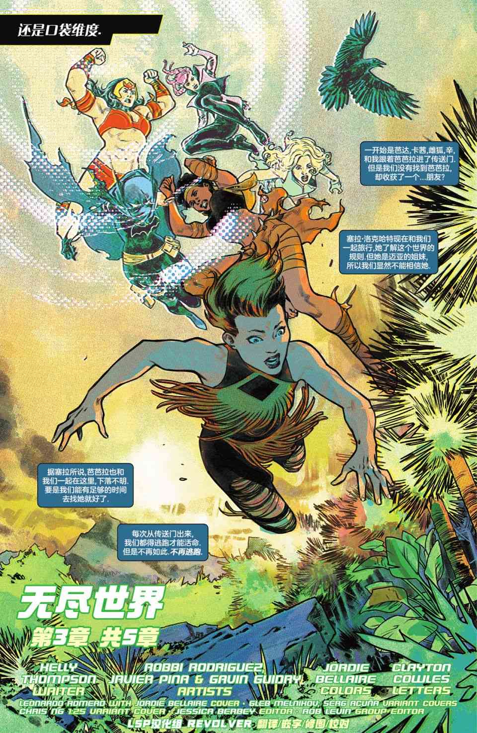 《猛禽小队V5》第11卷 第7页
