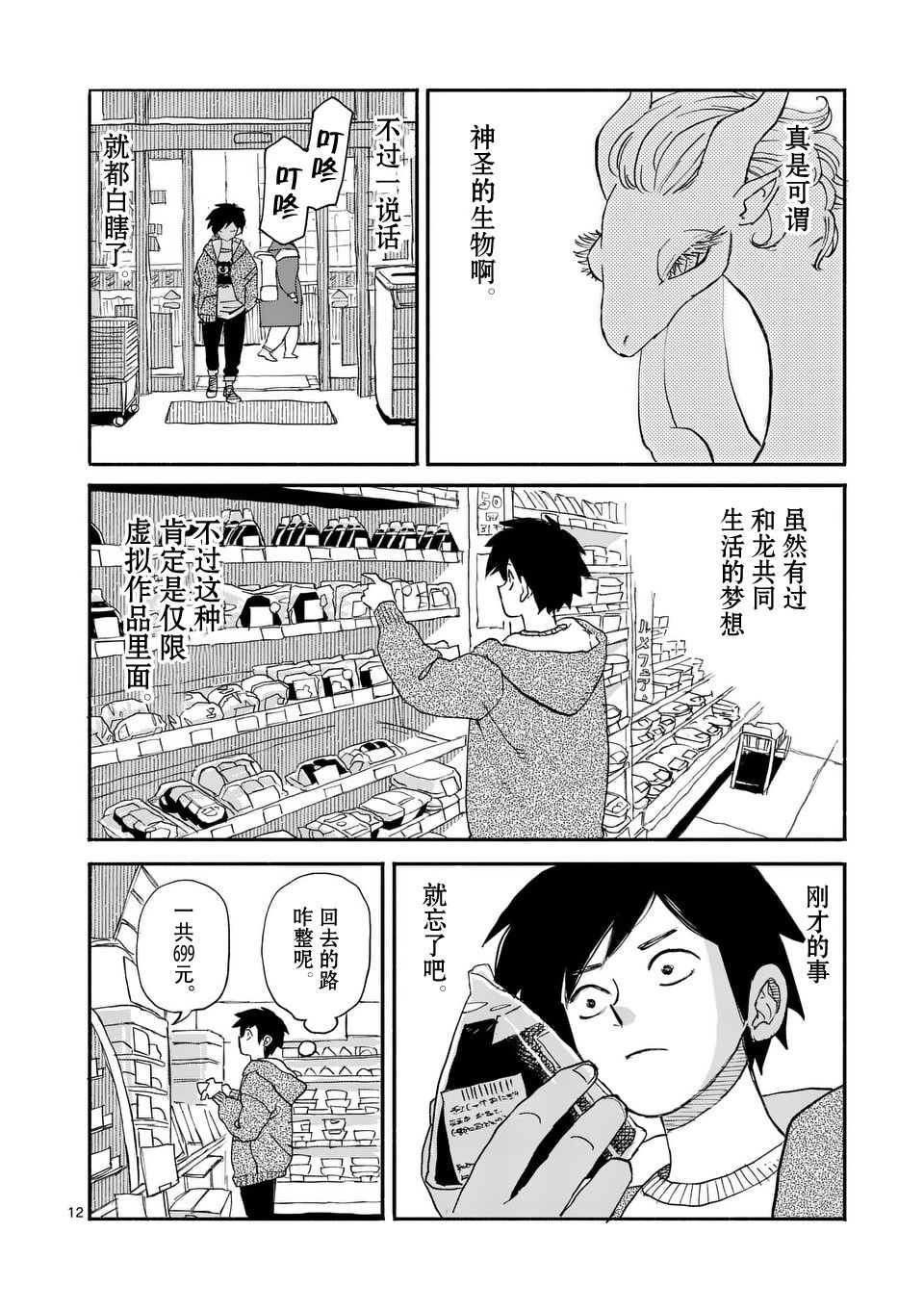 《与龙共度的六席小屋生活。》第01话 第11页