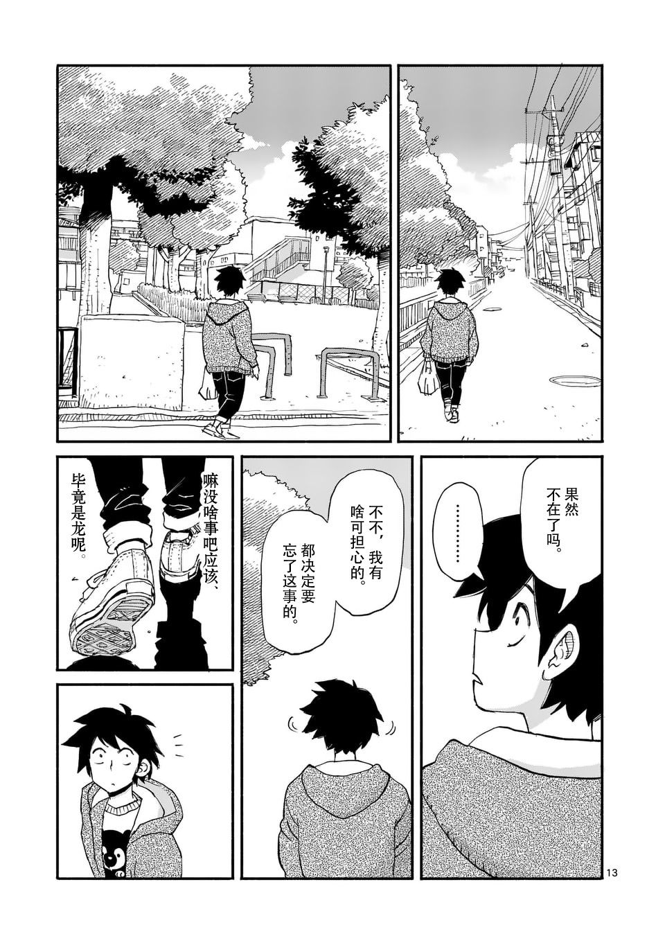 《与龙共度的六席小屋生活。》第01话 第12页