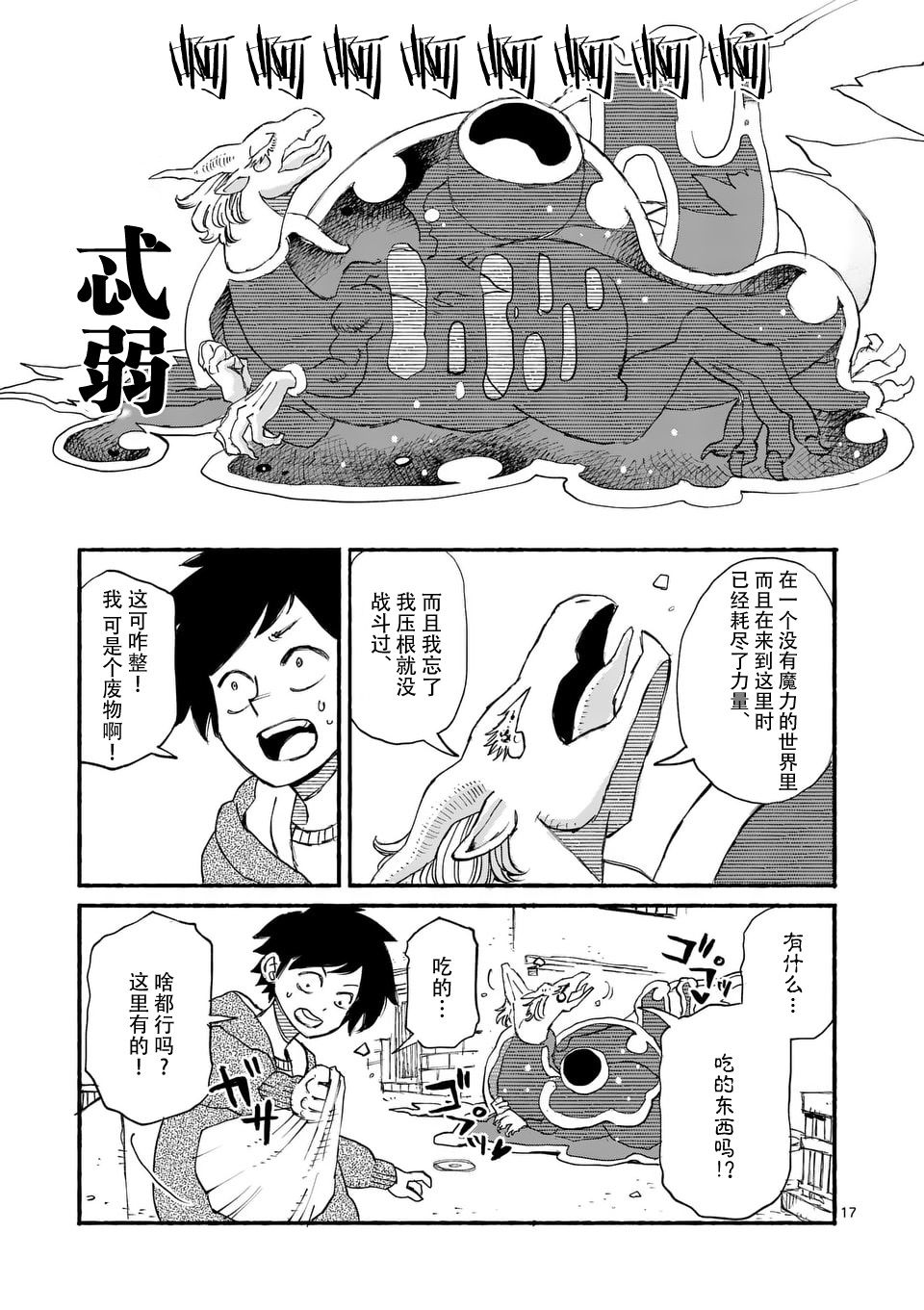 《与龙共度的六席小屋生活。》第01话 第16页