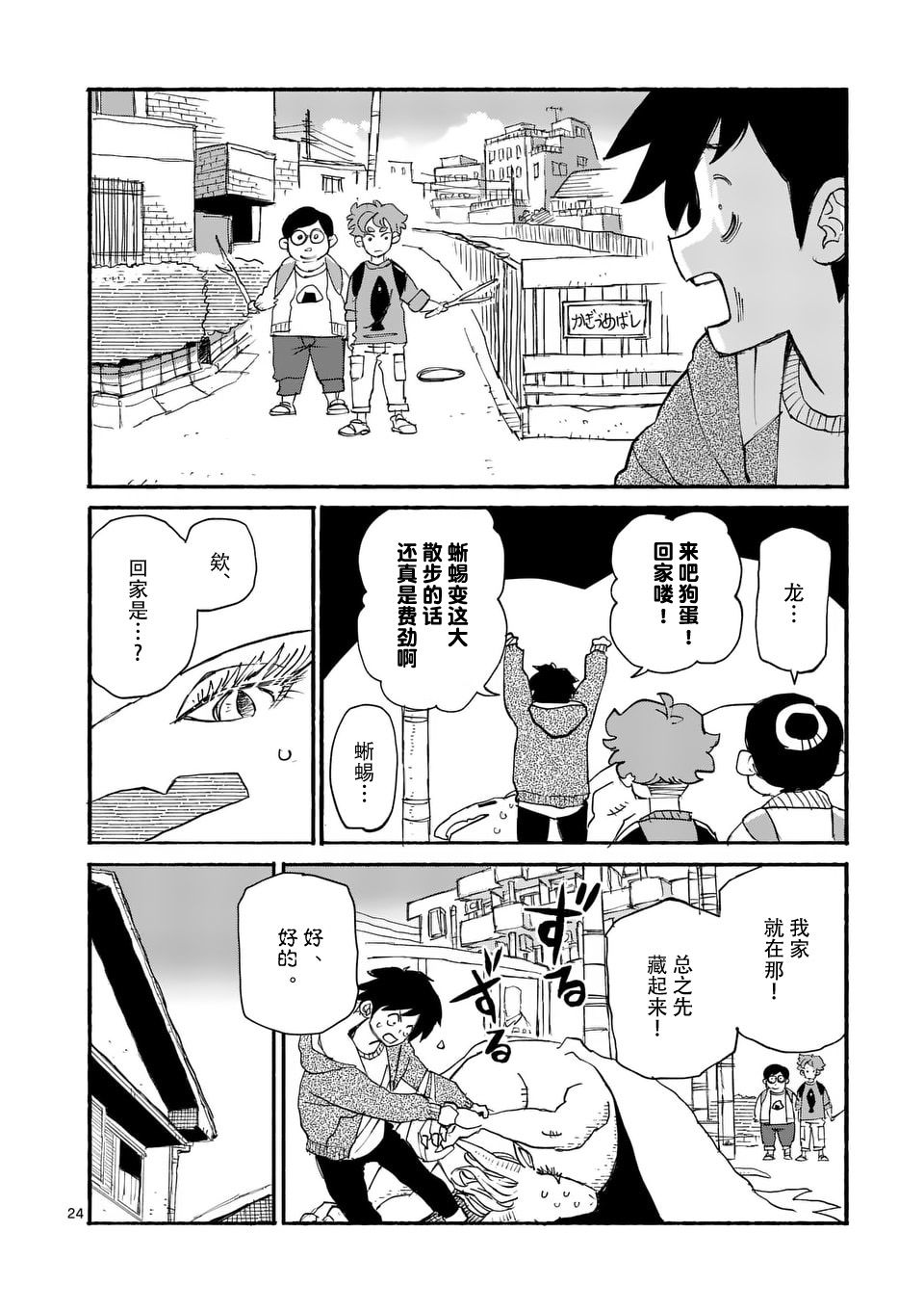 《与龙共度的六席小屋生活。》第01话 第23页