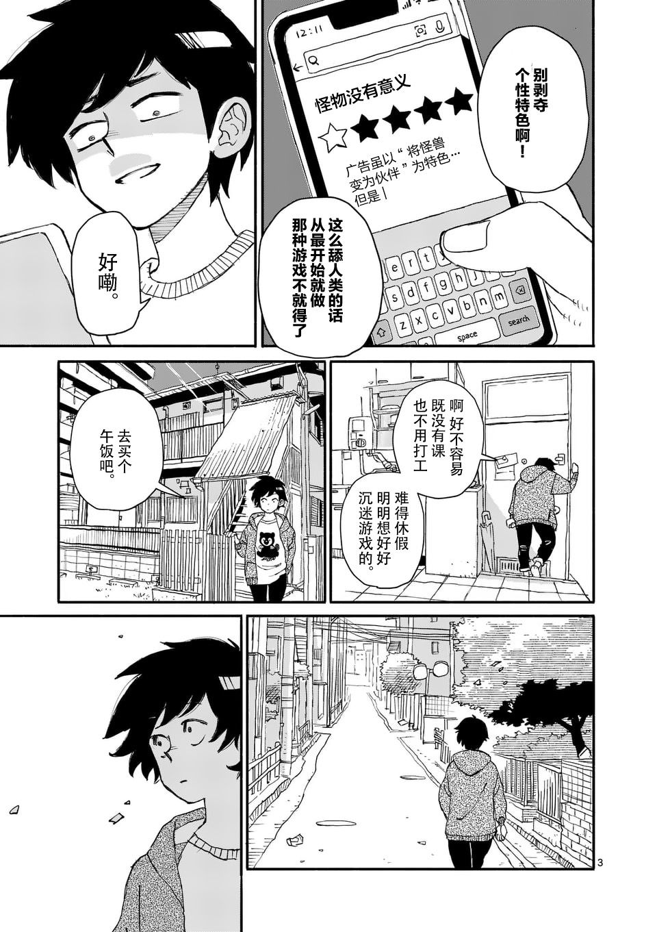 《与龙共度的六席小屋生活。》第01话 第3页