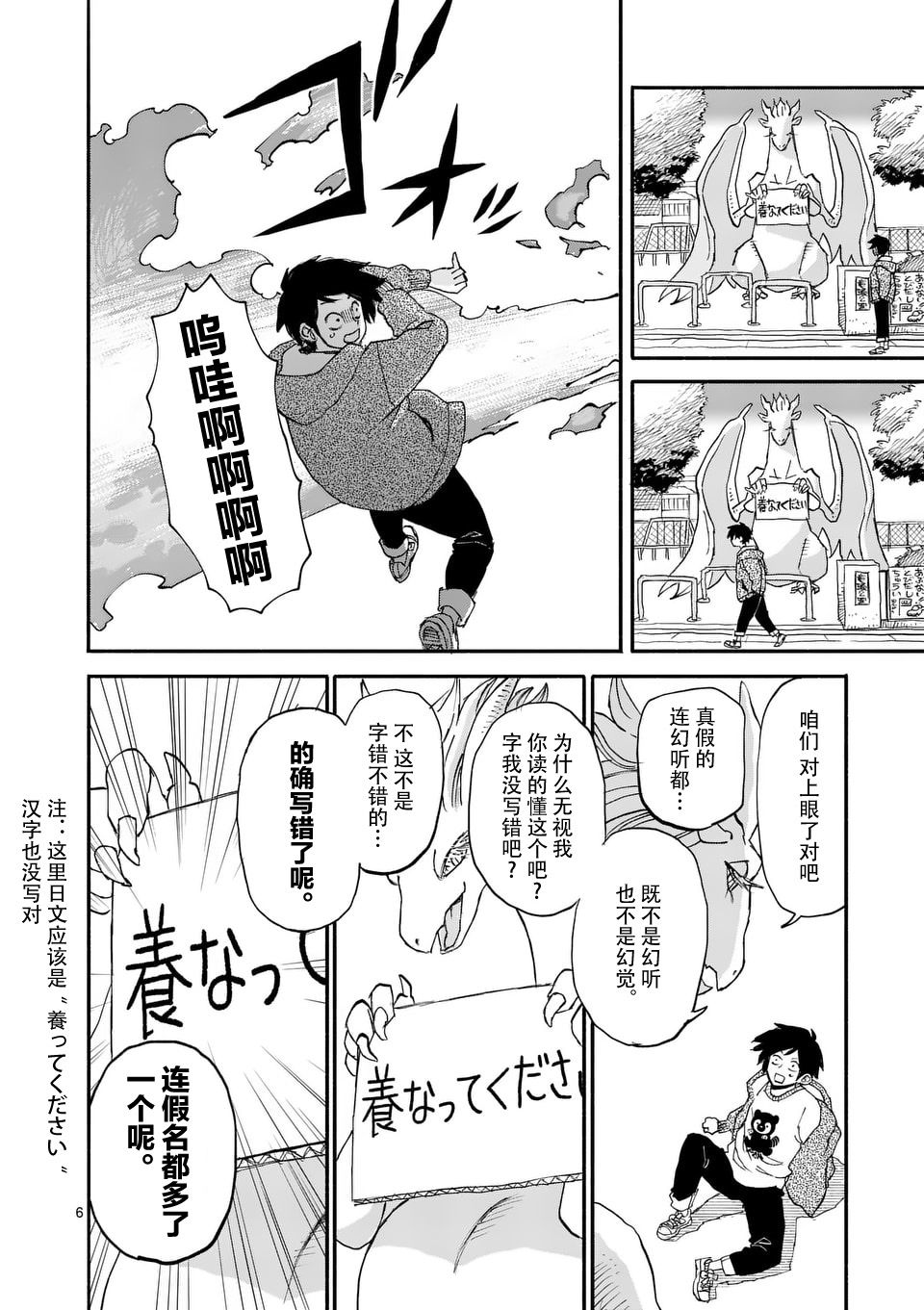 《与龙共度的六席小屋生活。》第01话 第5页