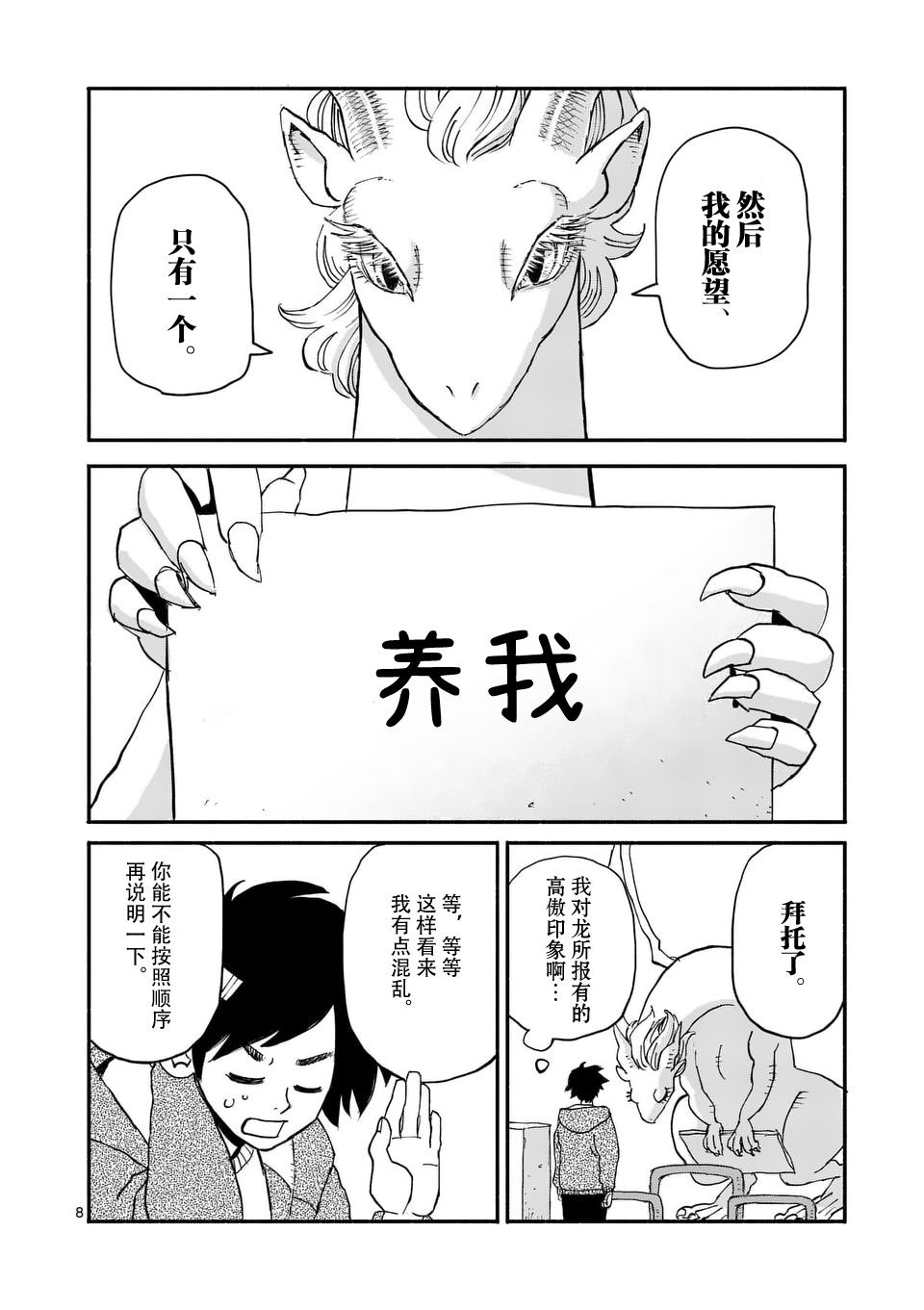 《与龙共度的六席小屋生活。》第01话 第7页