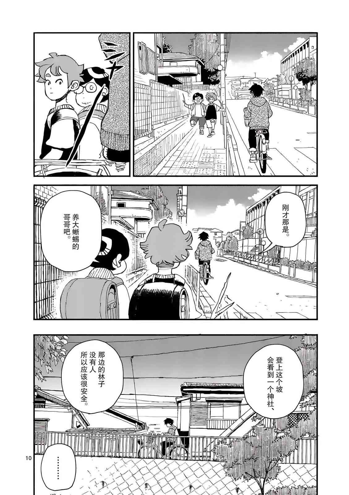 《与龙共度的六席小屋生活。》第02话 第11页