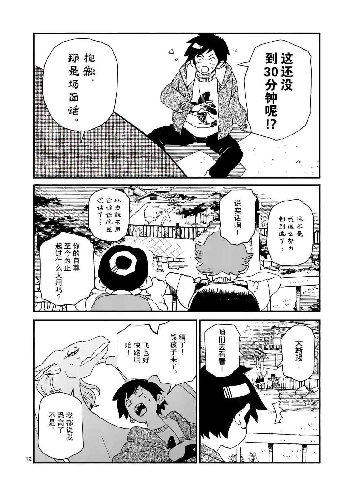 《与龙共度的六席小屋生活。》第02话 第13页