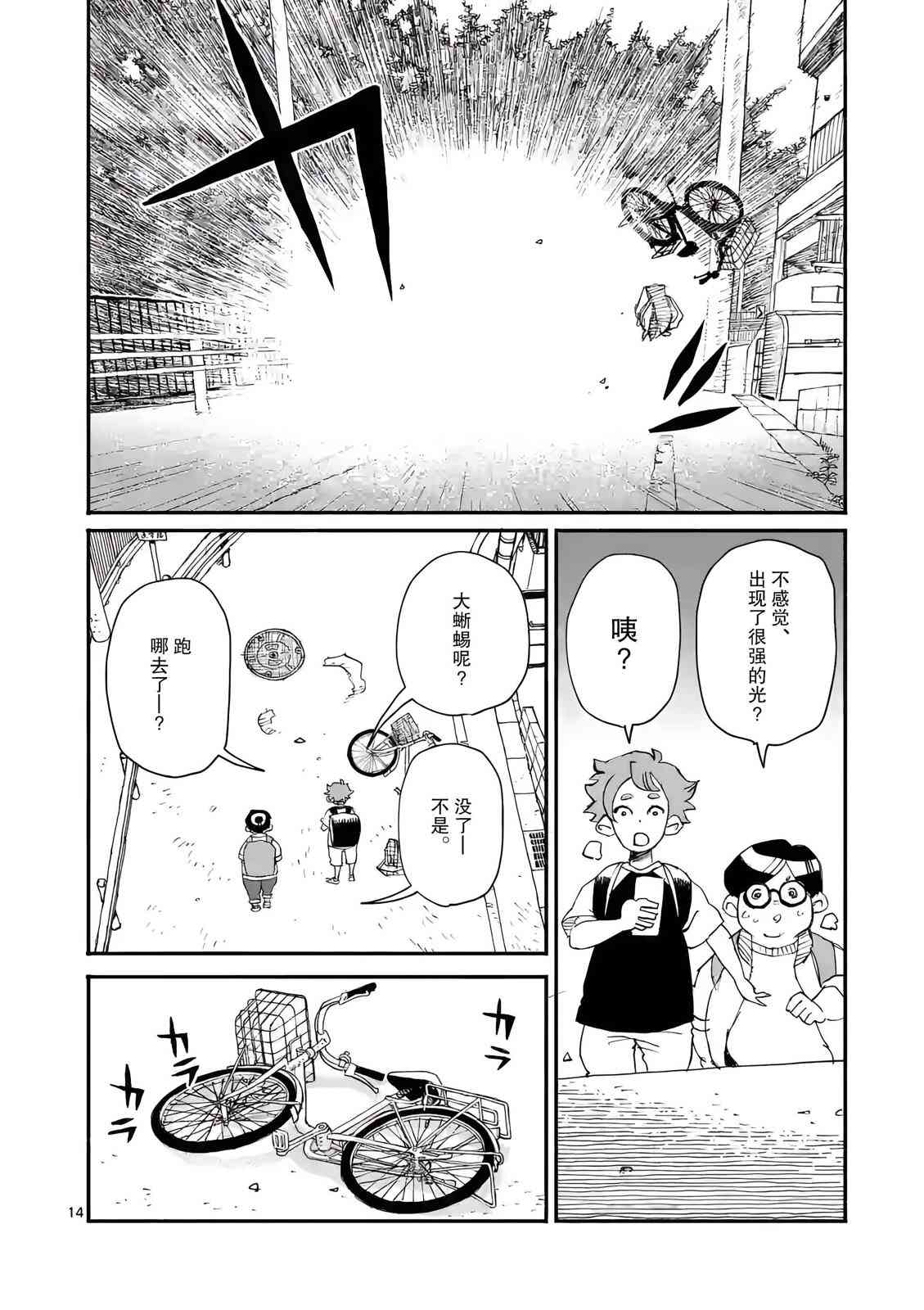 《与龙共度的六席小屋生活。》第02话 第15页