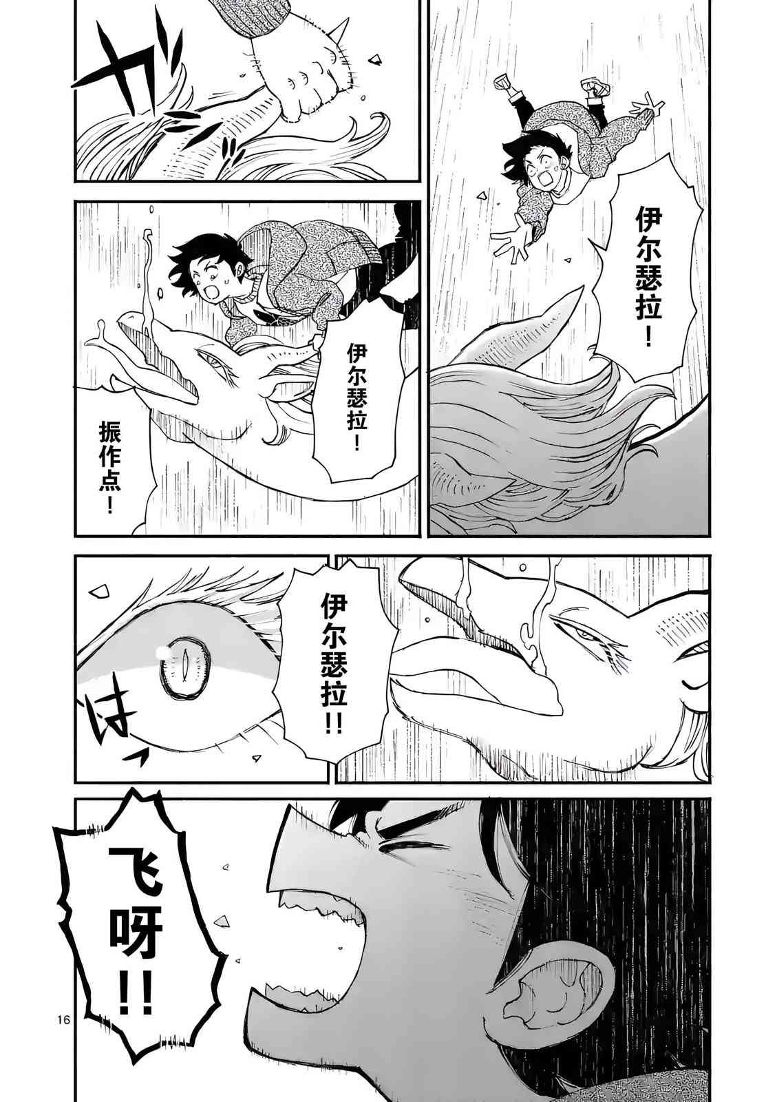 《与龙共度的六席小屋生活。》第02话 第17页