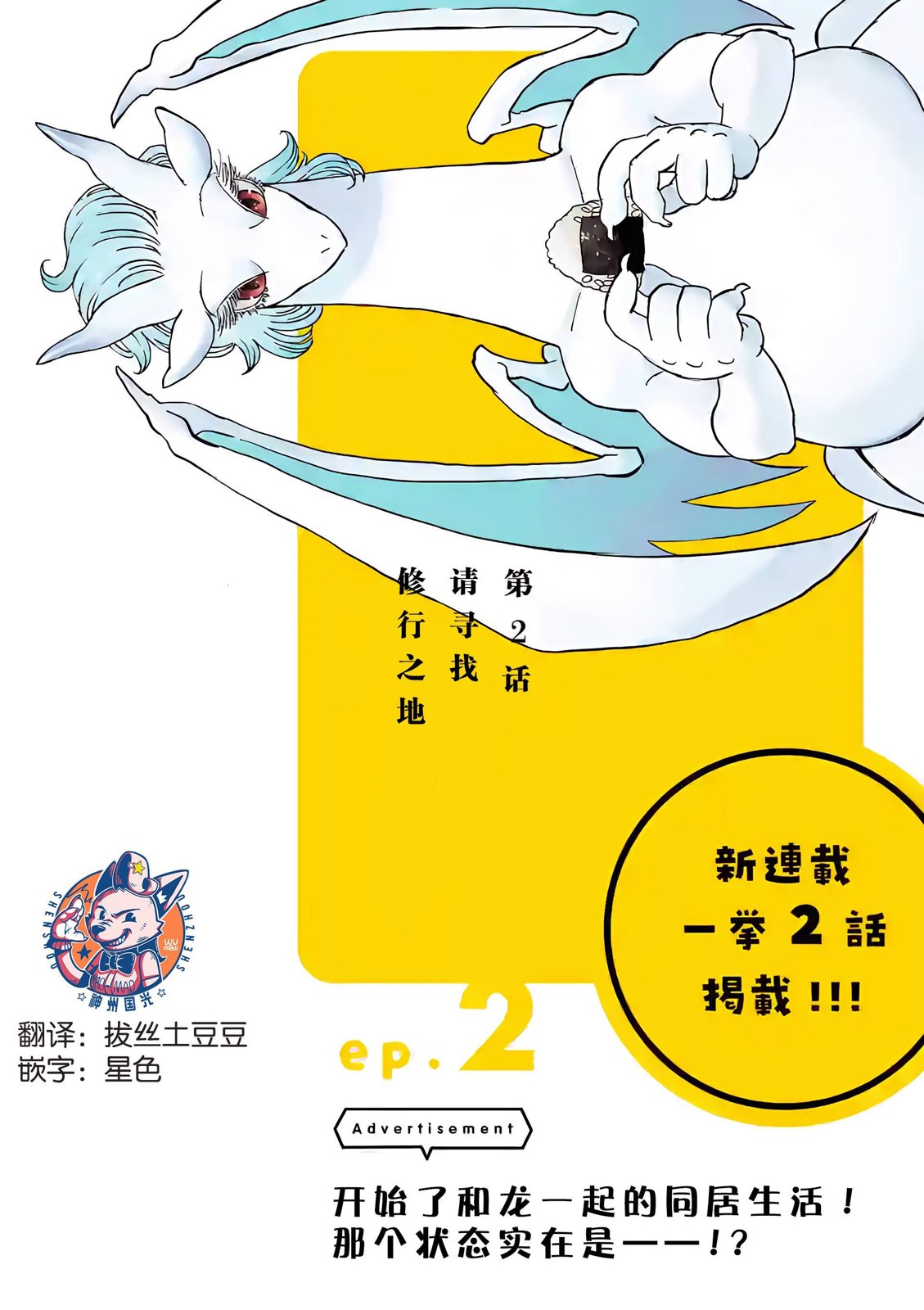 《与龙共度的六席小屋生活。》第02话 第1页
