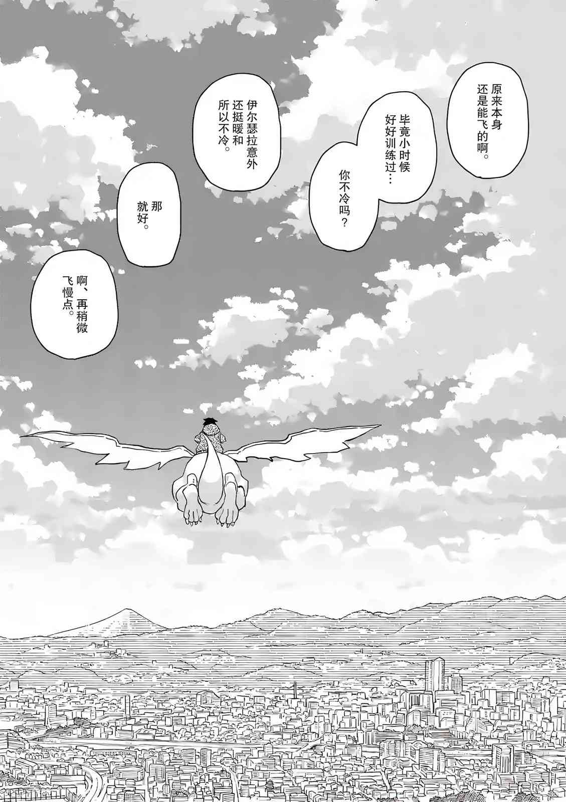 《与龙共度的六席小屋生活。》第02话 第20页