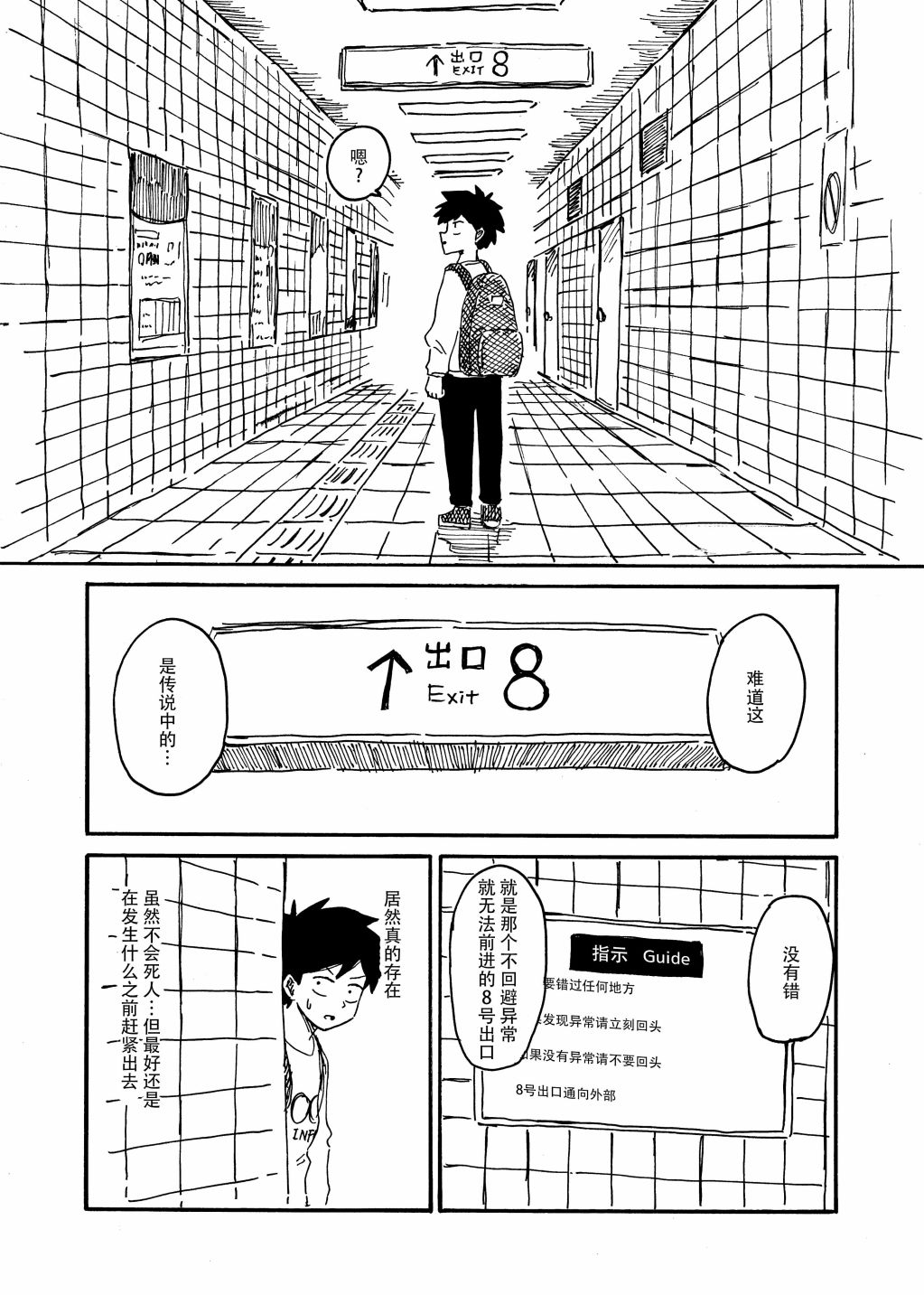 《与龙共度的六席小屋生活。》8号出口 第1页