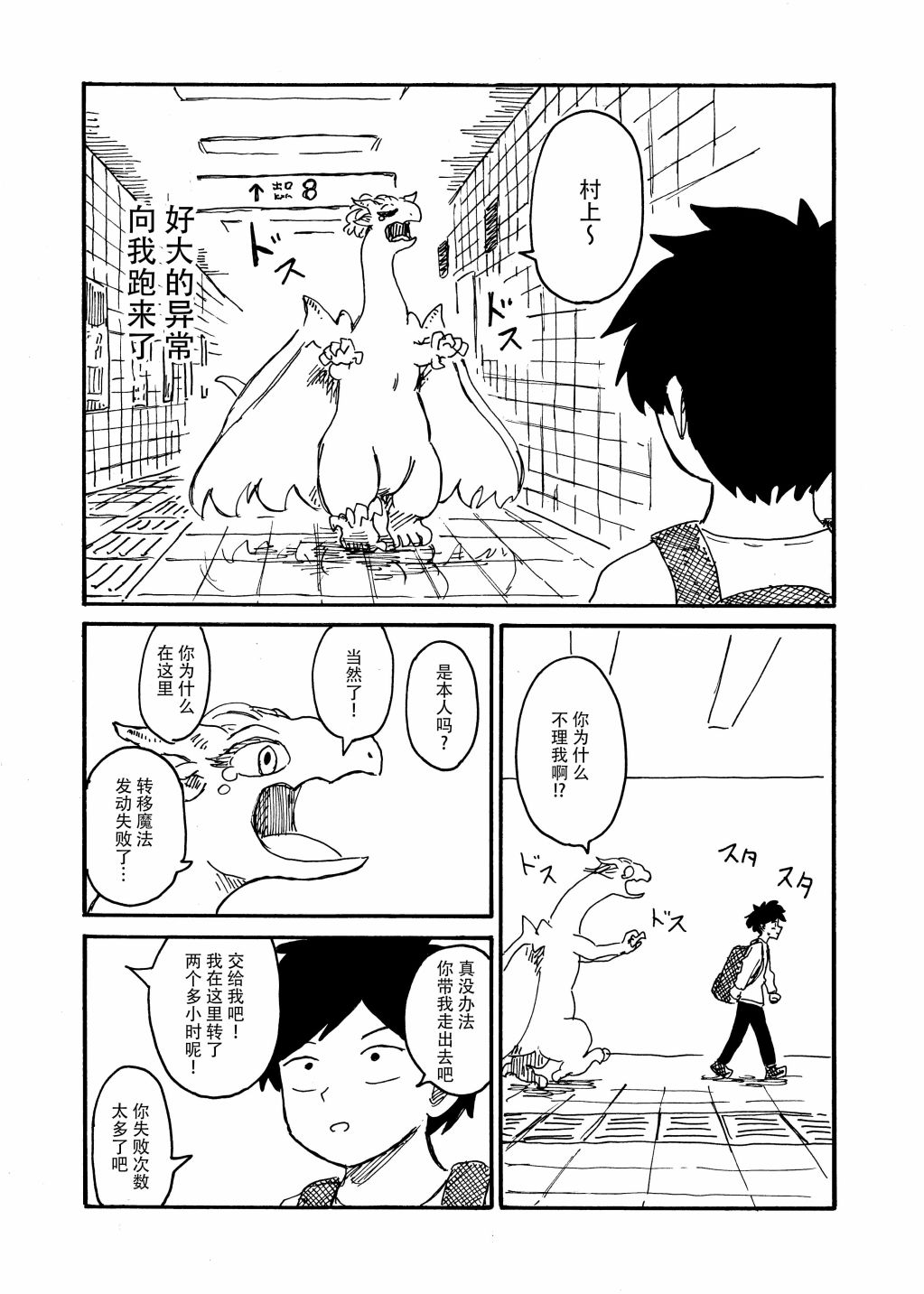 《与龙共度的六席小屋生活。》8号出口 第2页