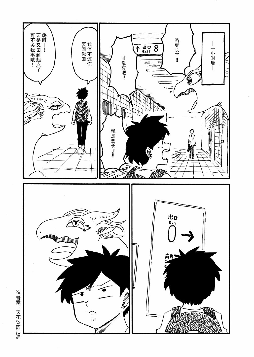 《与龙共度的六席小屋生活。》8号出口 第3页