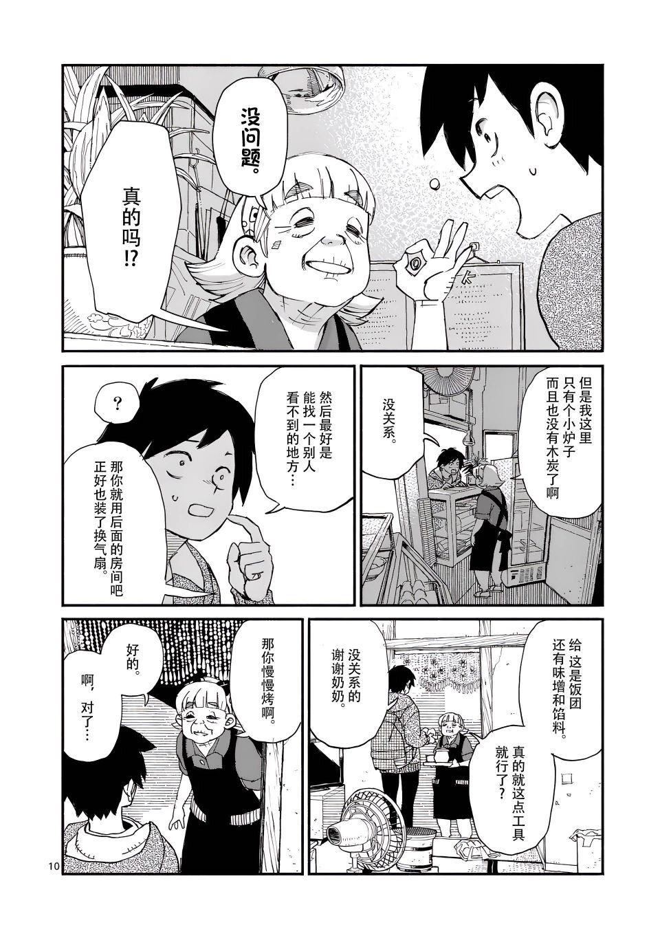 《与龙共度的六席小屋生活。》第03话 第10页