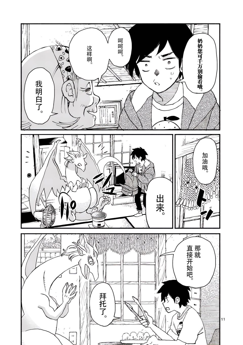 《与龙共度的六席小屋生活。》第03话 第11页