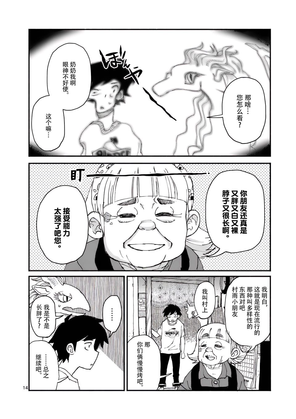 《与龙共度的六席小屋生活。》第03话 第14页