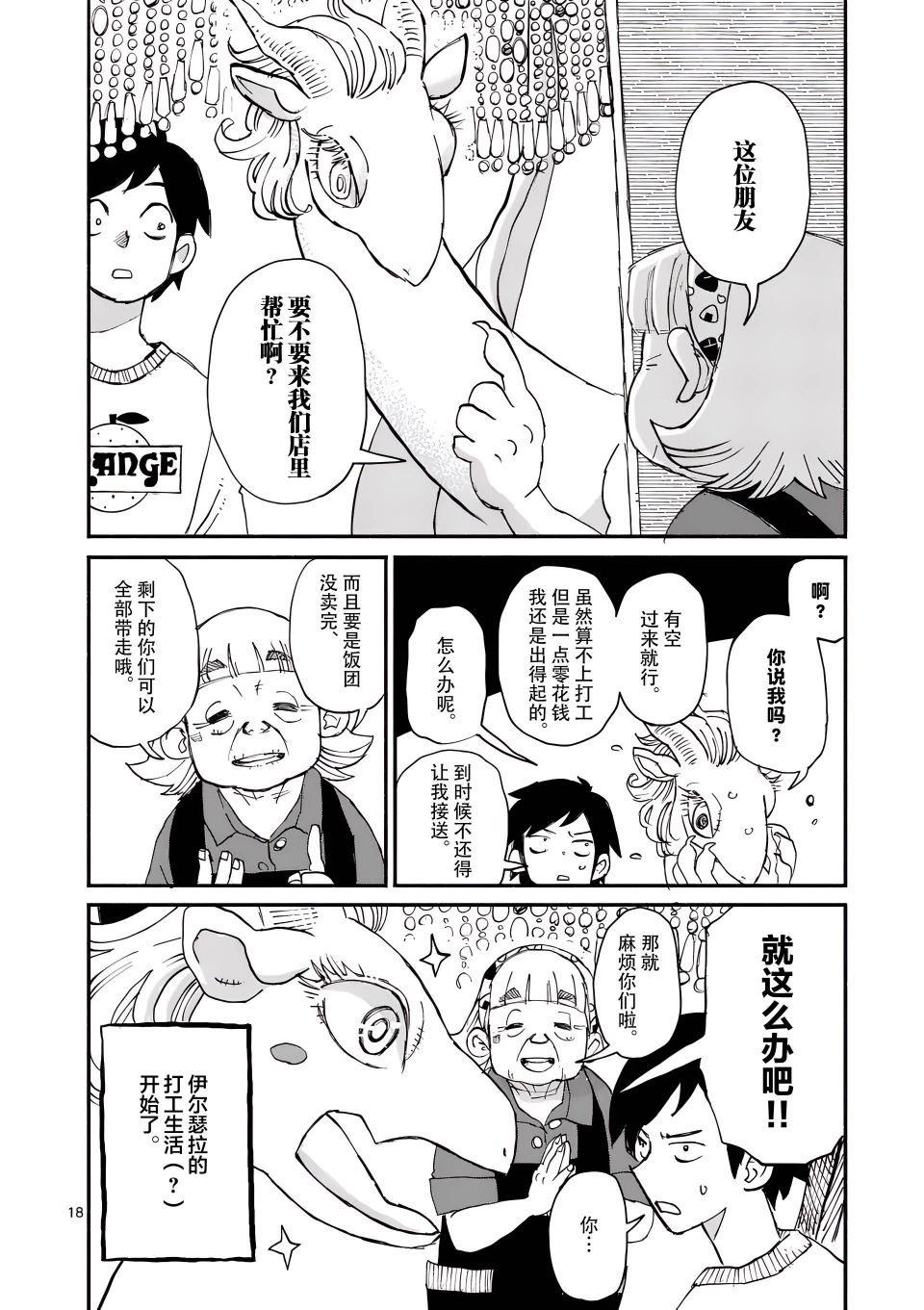 《与龙共度的六席小屋生活。》第03话 第18页