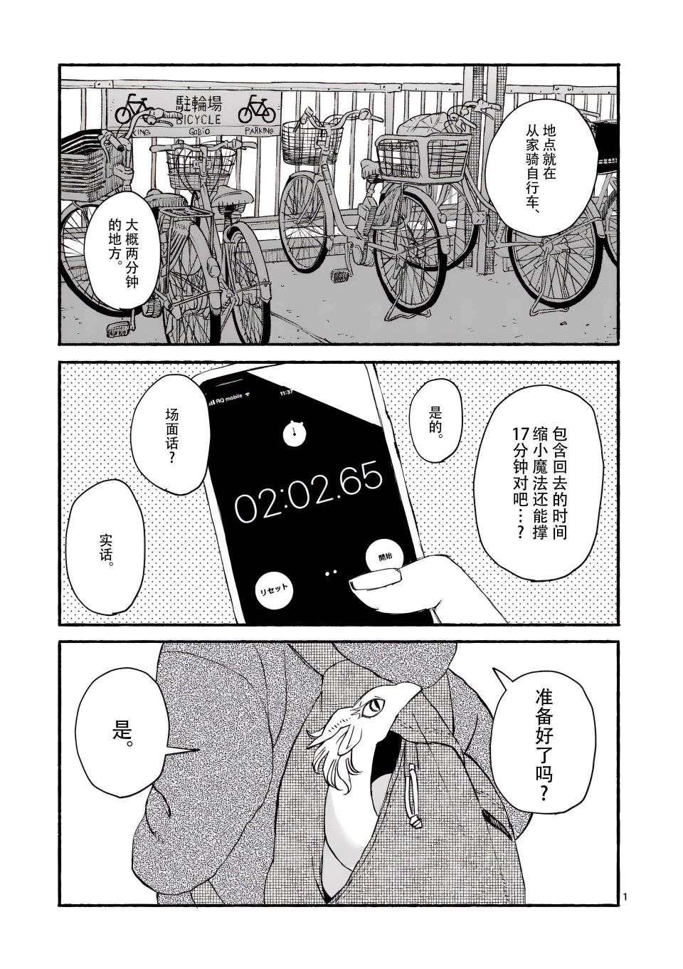 《与龙共度的六席小屋生活。》第03话 第1页