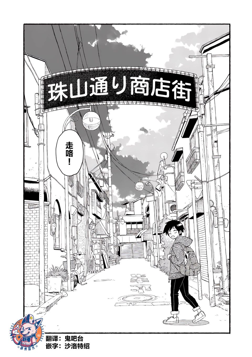 《与龙共度的六席小屋生活。》第03话 第2页