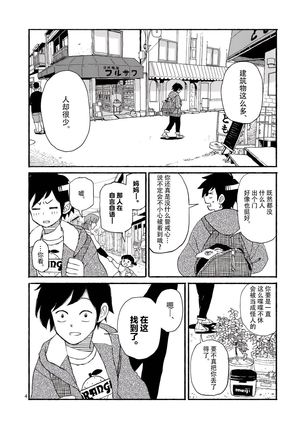 《与龙共度的六席小屋生活。》第03话 第4页