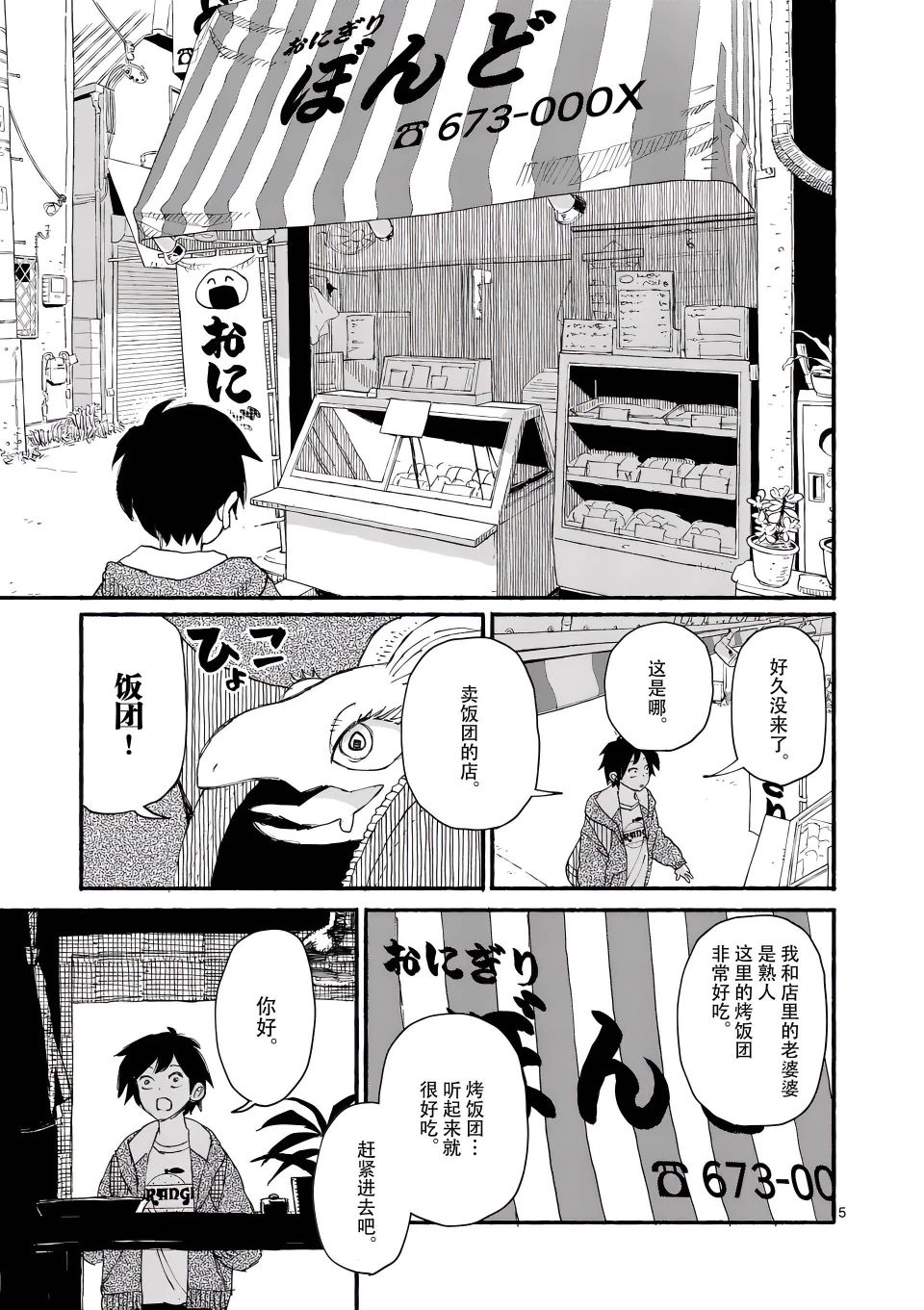 《与龙共度的六席小屋生活。》第03话 第5页