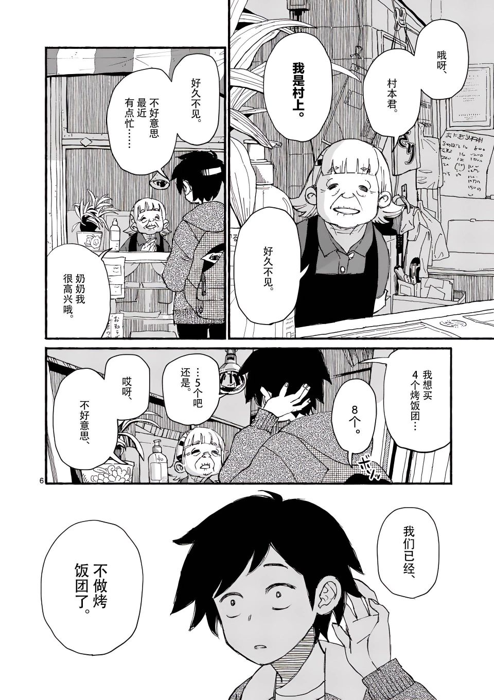 《与龙共度的六席小屋生活。》第03话 第6页