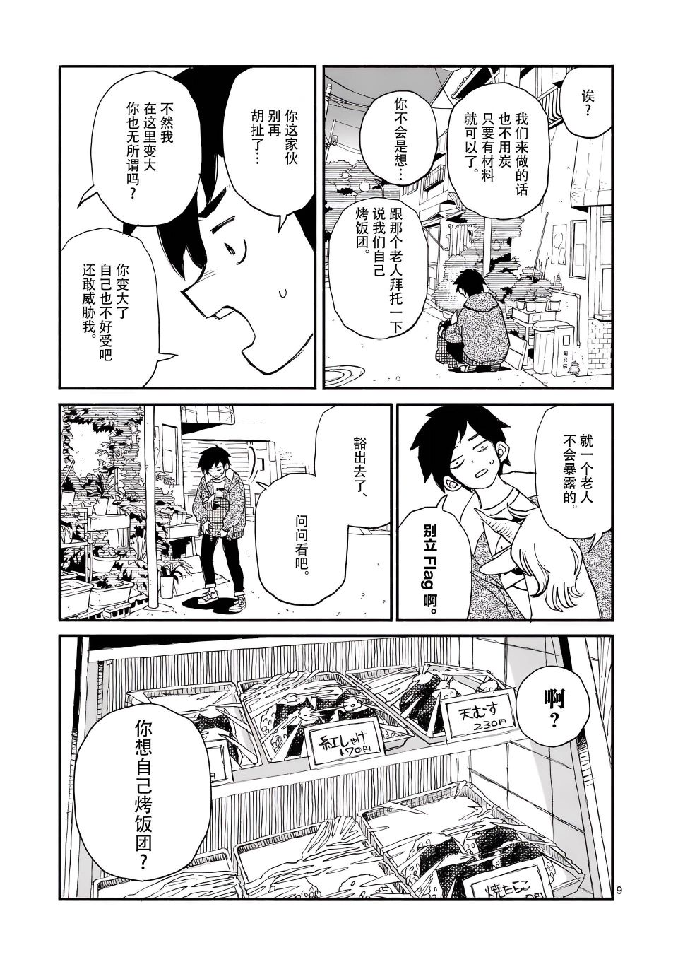 《与龙共度的六席小屋生活。》第03话 第9页