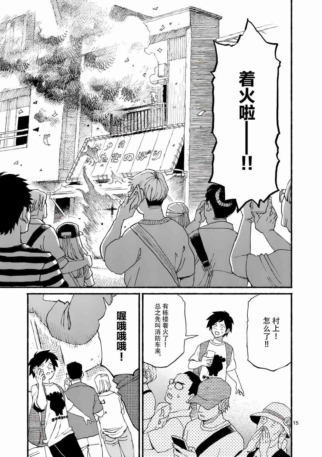 《与龙共度的六席小屋生活。》第04话 第15页