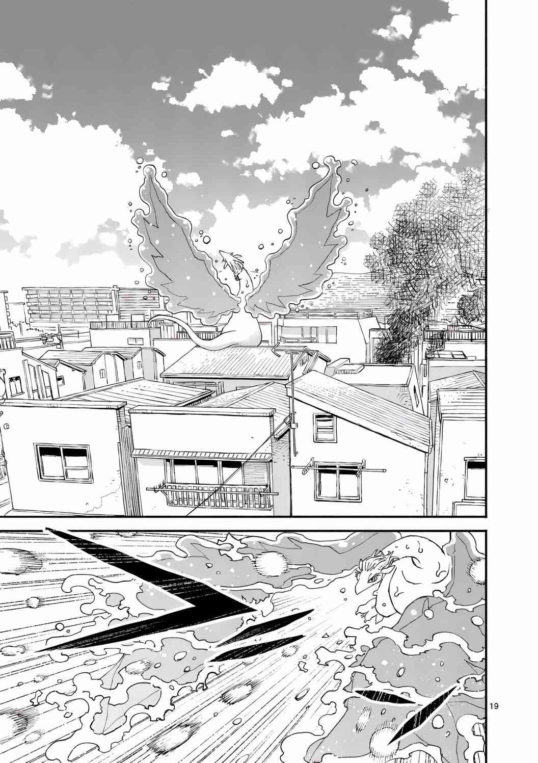 《与龙共度的六席小屋生活。》第04话 第19页