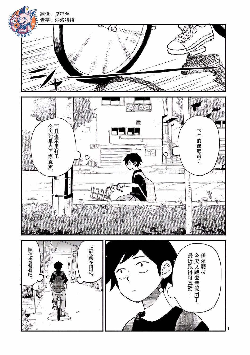 《与龙共度的六席小屋生活。》第04话 第1页