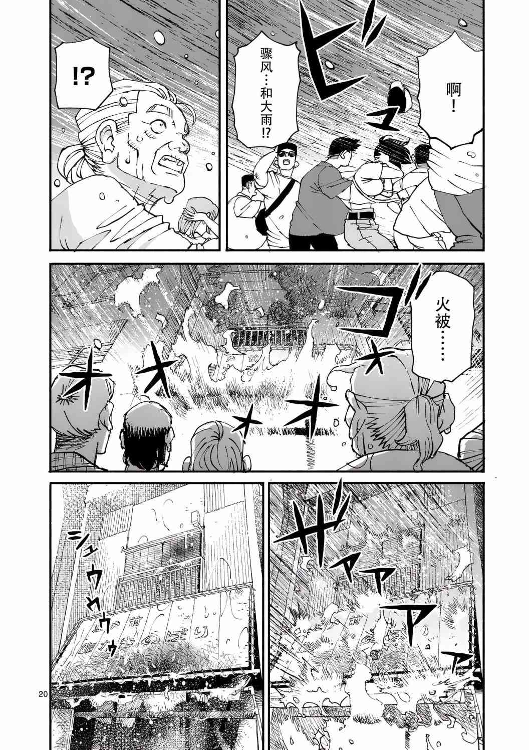 《与龙共度的六席小屋生活。》第04话 第20页