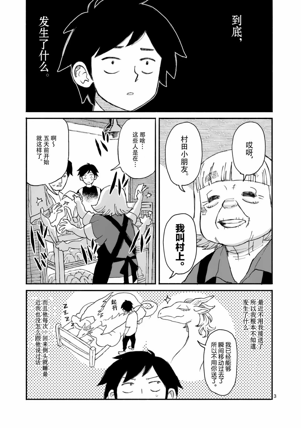 《与龙共度的六席小屋生活。》第04话 第3页