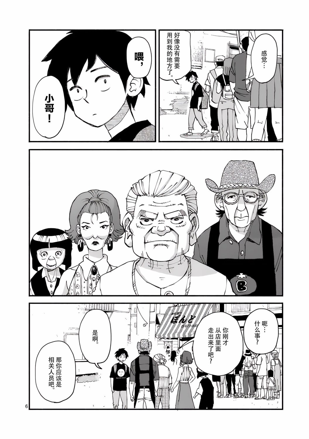 《与龙共度的六席小屋生活。》第04话 第6页