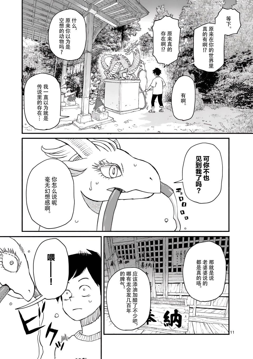 《与龙共度的六席小屋生活。》第05话 第11页